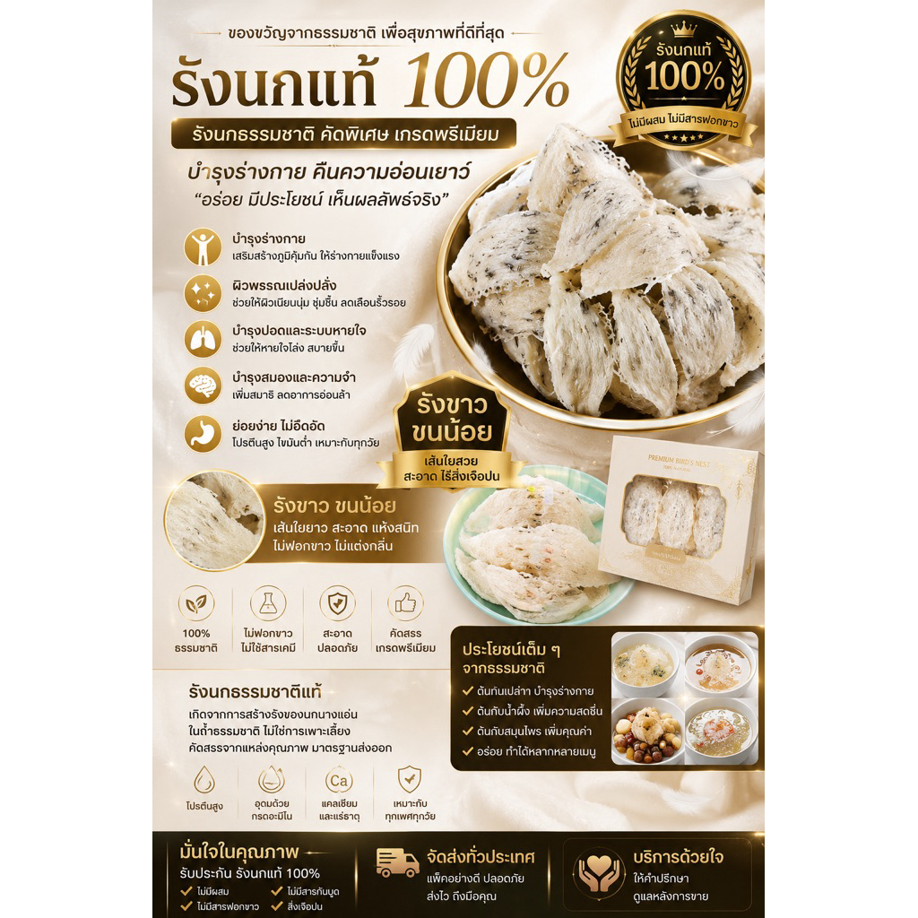 รังนกนางแอ่นแท้100%แบบแห้งรังดิบ(รังสีขาว)