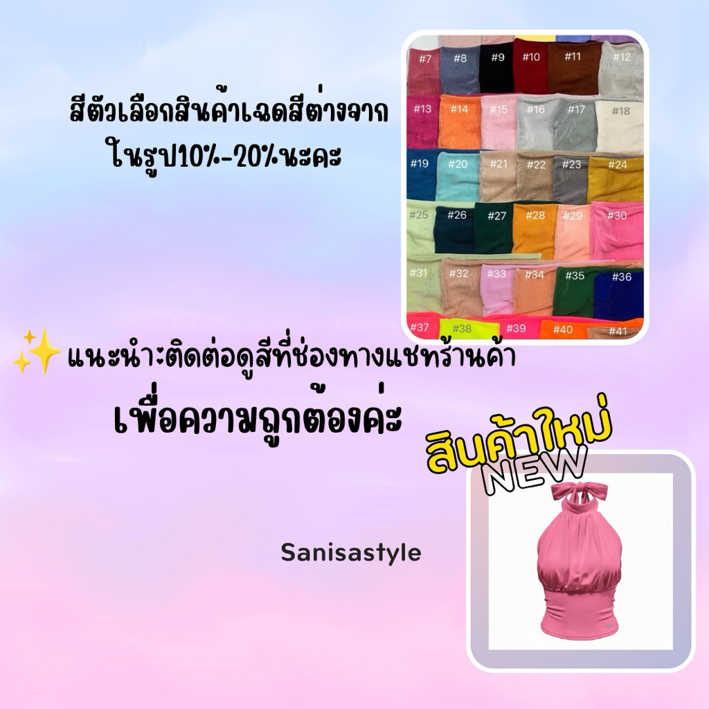 SANISASTYLE :เสื้อคล้องจับจีบใต้อกรุ่น Glam รูปที่ 8