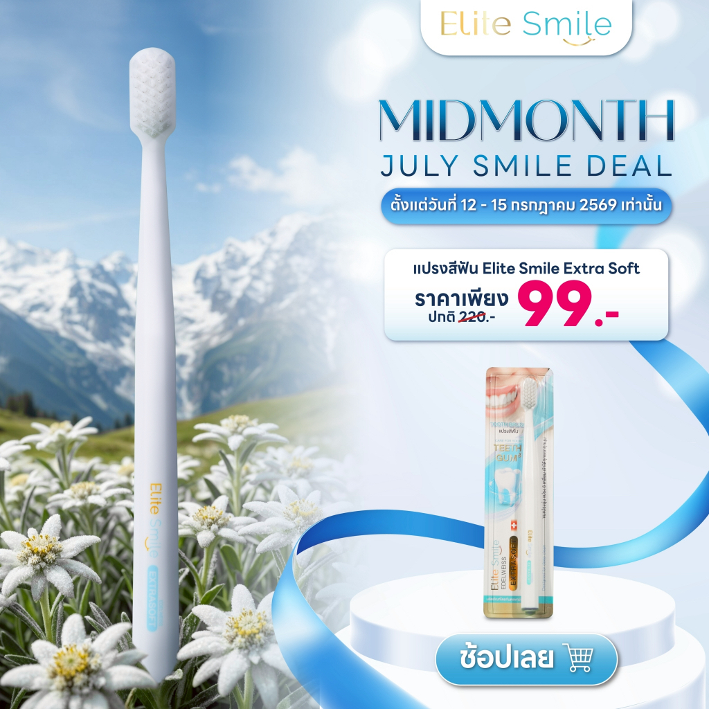 แปรงสีฟัน Elite Smile รุ่น Edelweiss นุ่มพิเศษ ไม่ทำร้ายเหงือก บรรเทาอาการเลือดออกขณะแปรงฟัน