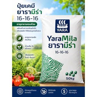 (ของแท้100%) ปุ๋ยยารามีร่า สูตร 16-16-16 แบ่งขาย 1 กิโลกรัม