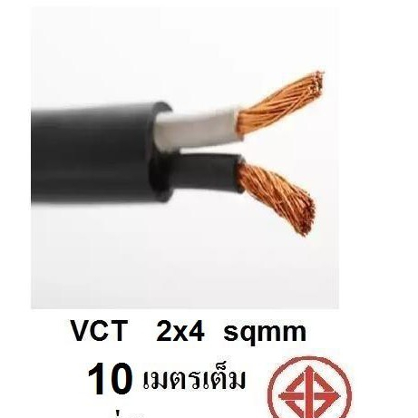 STT  สายไฟดำ นวน 2 ชั้น VCT 2x4 1ขด เต็ม