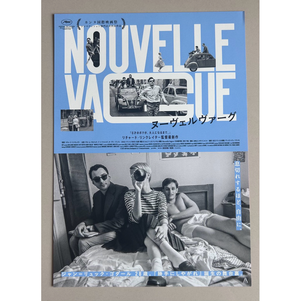 Handbill (แฮนด์บิลล์) หนัง “Nouvelle Vague” แบบที่ 2 ใบปิดจากประเทศญี่ปุ่น แผ่นหายาก ราคา 150 บาท