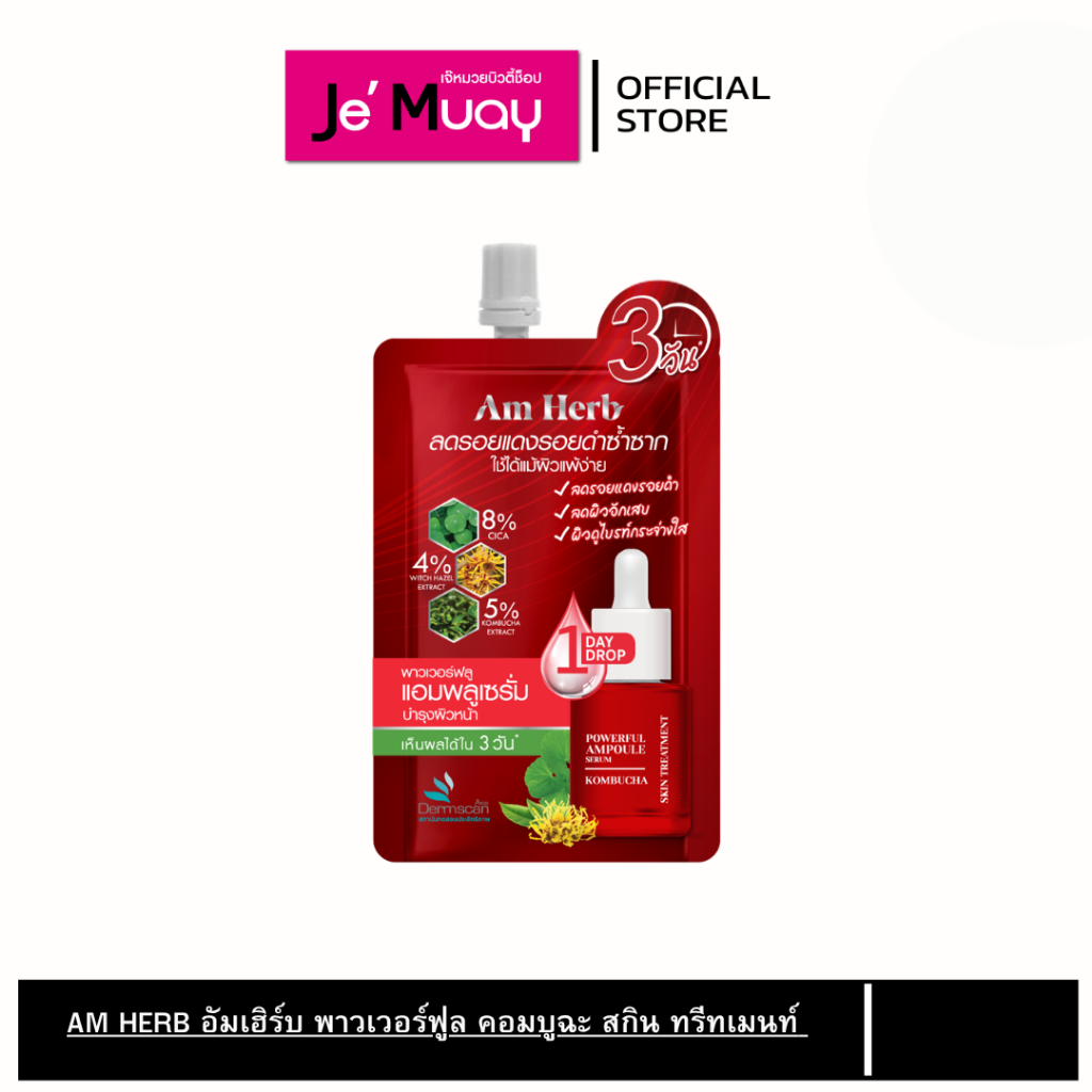 Am Herb อัมเฮิร์บ พาวเวอร์ฟูล คอมบูฉะ แอมพลู เซรั่ม 5 มล.