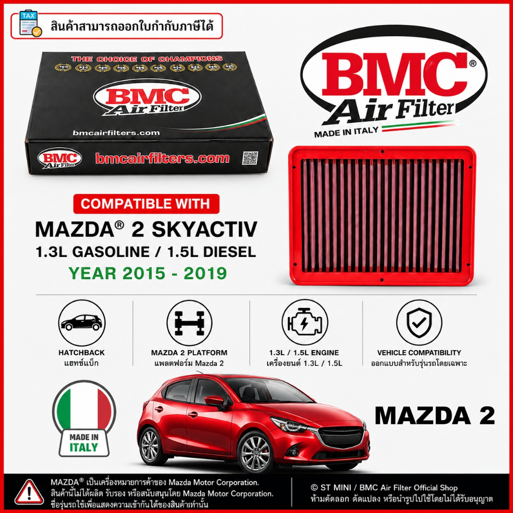 BMC Air Filter® (ITALY)🇮🇹 กรองอากาศแต่ง สำหรับ Mazda 2 Skyactiv-D1.5 ดีเซล /G 1.3 เบนซิล (2015-2019)