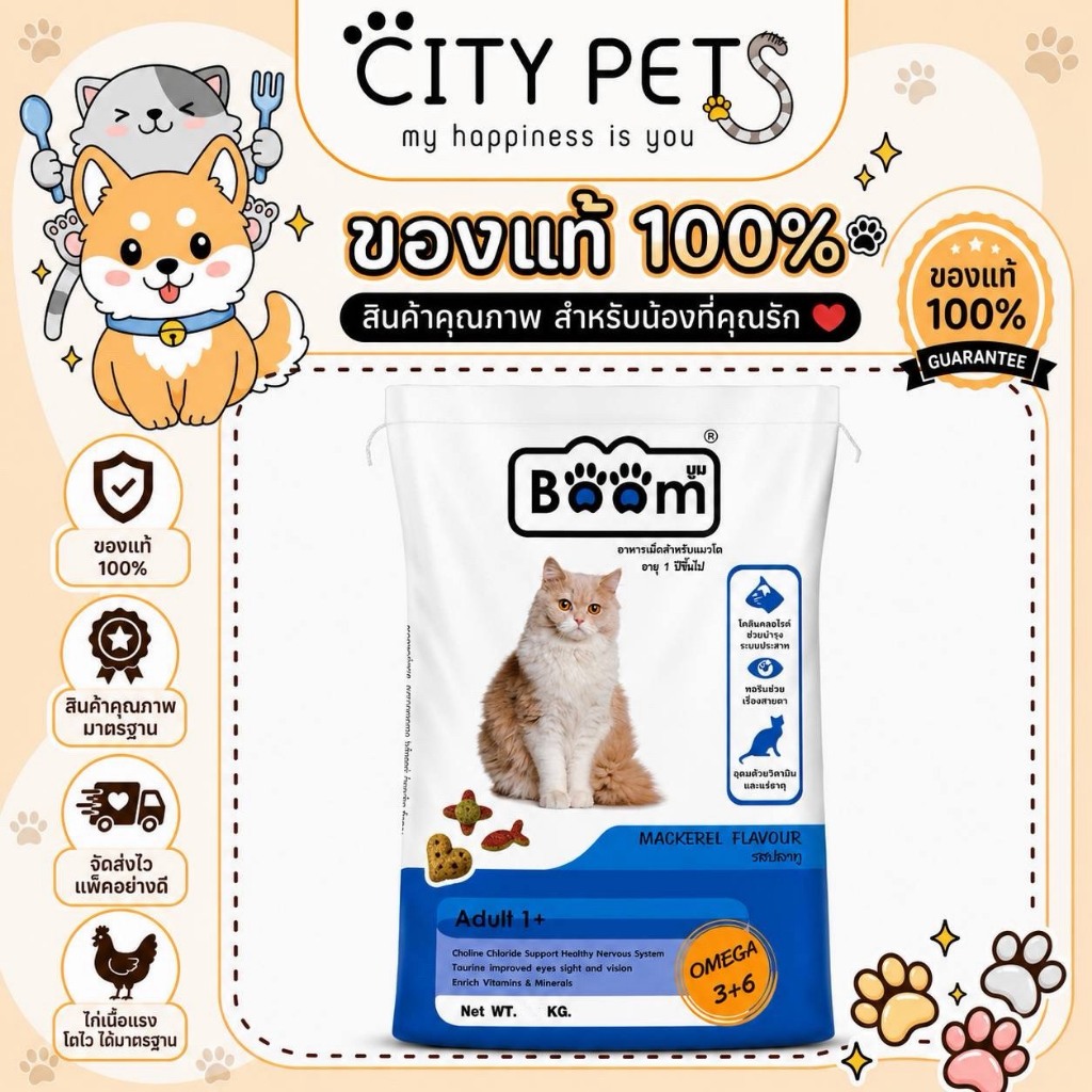 อาหารแมวบูมโปรตีน 26% รสปลาทู สีฟ้า