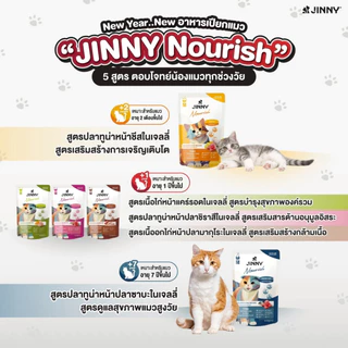 (ล็อตใหม่ ซอง) JINNY อาหารเปียก อาหารเปียกแมว ทะเบียน 07 Complete ลูกแมว แมวแก่ ไม่เติมเกลือ สารอาหารครบ 1 ซอง