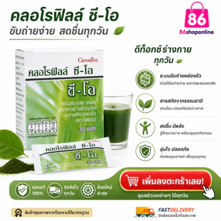 คลอโรฟิลล์ ดีท็อกซ์ ดับกระหาย ระบบขับถ่าย ล้างลําไส้ กิฟฟารีน คลอโรฟิล คอโรฟิล CHLOROPHYLL GIFFARINE