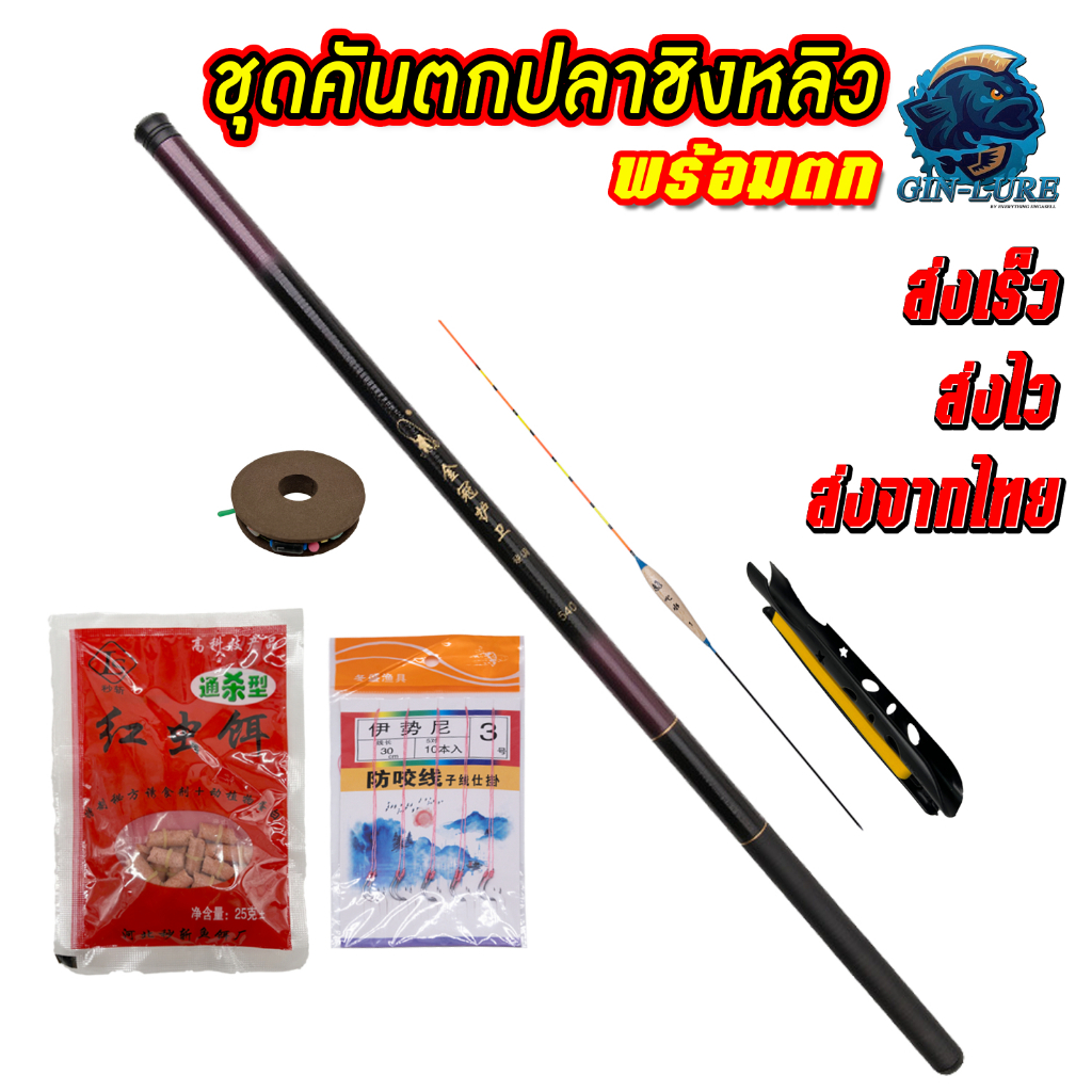 ส่งไวจากไทย ชุดคันชิงหลิวพร้อมตก 2.7 3.6 4.5 เมตร คันเบ็ดตกปลา คันเบ็ดตกกุ้ง พร้อมของแถม