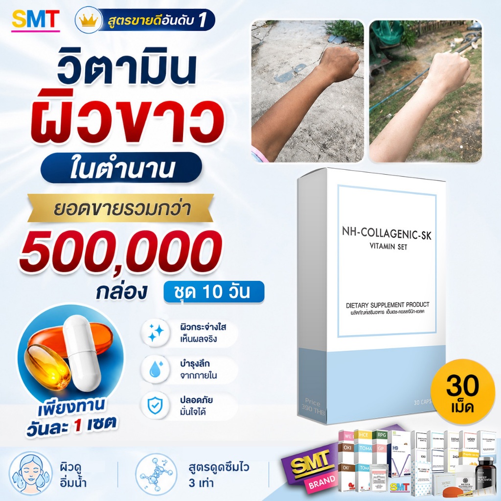 วิตามินผิวขาว หน้าขาว สูตร 1 ชุด 10 วัน กลูต้า คอลลาเจน รูปที่ 2