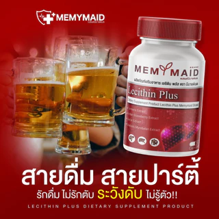 [โปรทดลองทาน 1 แถม 2] เลซิติน พลัส Lecithin Plus Memymaid 90 แคปซูล