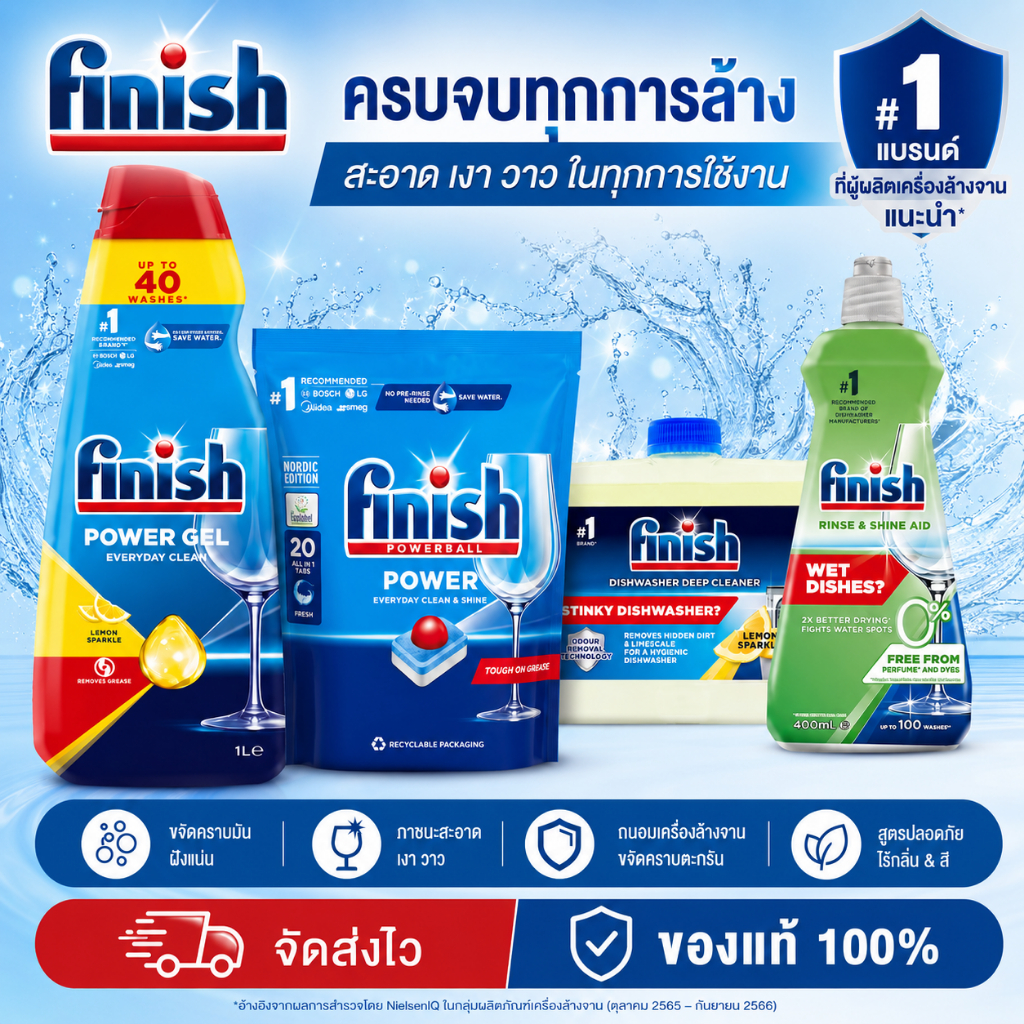 ผลิตภัณฑ์สําหรับเครื่องล้างจานอัตโนมัติ Powerball + Power Gel + Deep Cleaner + Rinse Aid