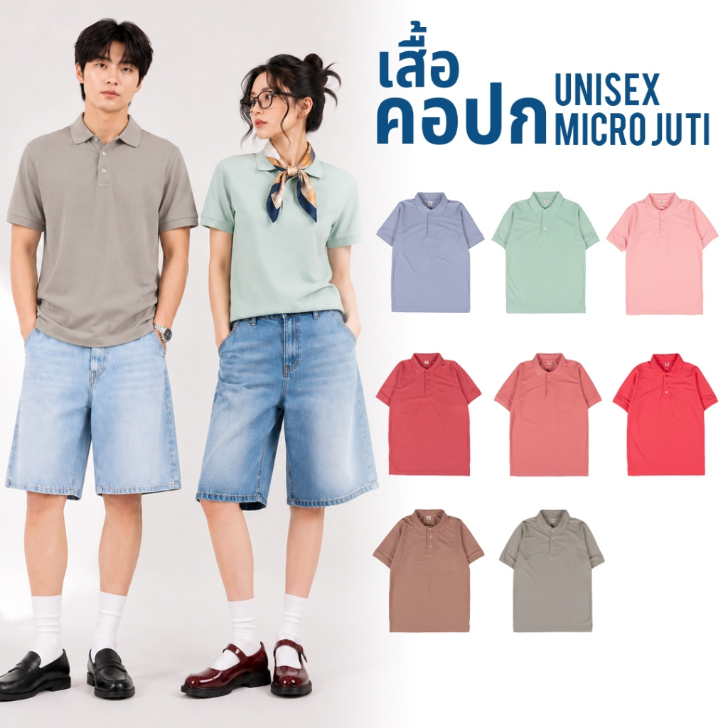 เสื้อคอปก  สีใหม่ 2024 สีเอิร์ธโทน 8 สี ที่ขายดีที่สุด เนื้อสวย ไม่ยับ ไม่ต้องรีด