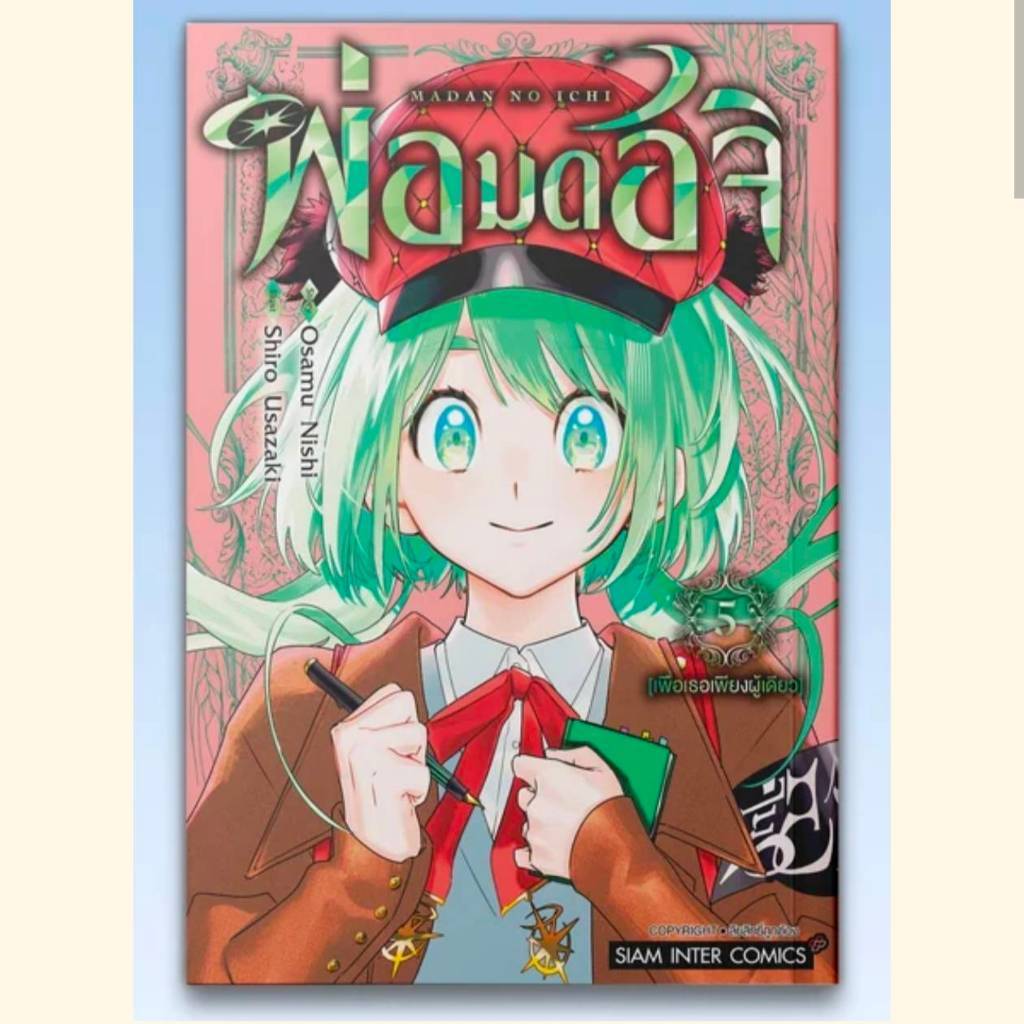 (แยกเล่ม) พ่อมดอิจิ เล่มที่ 1-5 หนังสือการ์ตูน มังงะ มือหนึ่ง พ่อมด อิจิ smm