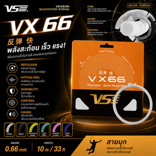 🏸 VS VX66 เอ็นแบดมินตัน สายสปีดจากญี่ปุ่น 0.66 มม. เด้งไว ตบคม คอนโทรลง่าย ของแท้