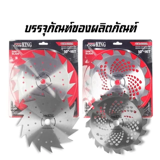 COWKING ใบมีดตัดหญ้าอเนกประสงค์ แข็งแรงทนทาน ใช้ได้หลายงาน เหมาตัดกิ่งไม้ สวนครัว