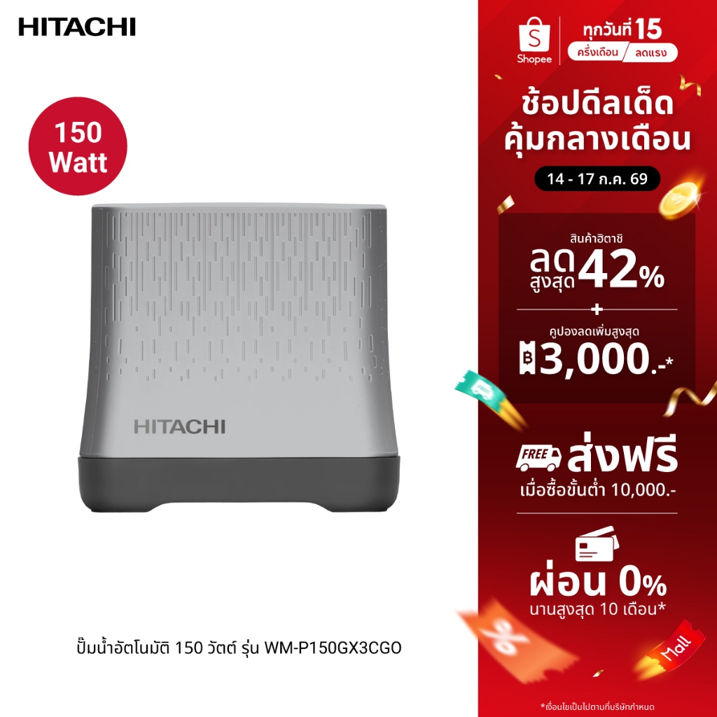 Hitachi ฮิตาชิ ปั๊มน้ำอัตโนมัติถังเหลี่ยมชนิดแรงดันคงที่ 150-350 วัตต์ Shallow Well - Compact WM-P รุ่น GX3CGO