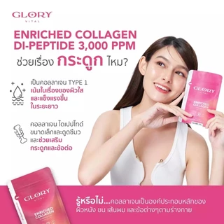 Glory Enriched Collagen กลอรี่ คอลลาเจนไดเปปไทด์ โครงสร้างเดียวกับผิว