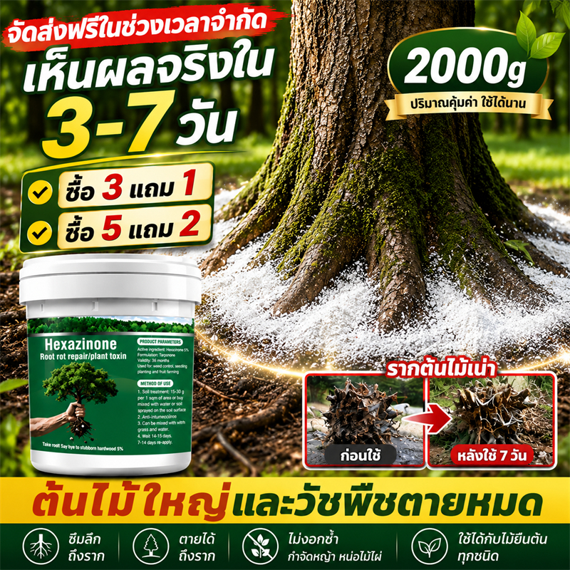 🔥รากเน่ารากไม่ขึ้นอีก🔥ยาฆ่าต้นไม้ใหญ ยาฆ่าหญ้า 500g ยากำจัดต้นไม้ ยาฆ่าไผ่ สารกำจัดกอไผ่ ยากำจัดต้นไม้ใหญ่