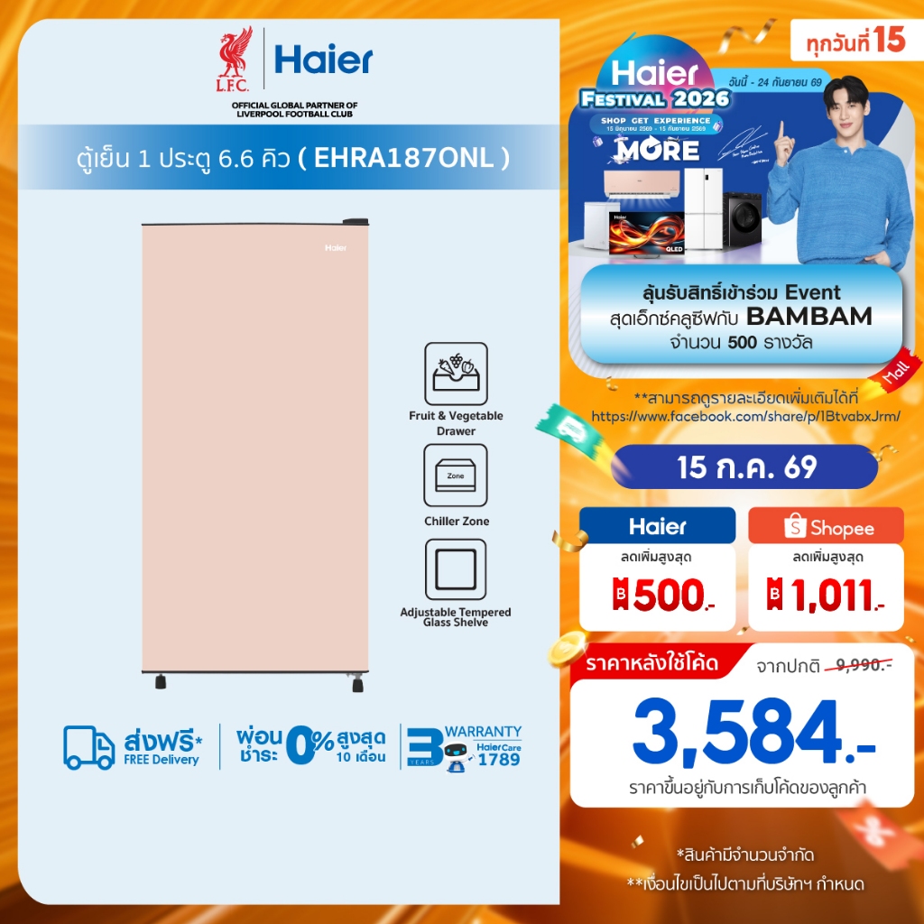 [Best Selling]Haier ตู้เย็น 1 ประตู ขนาด187L ความจุ 6.6Q รุ่น EHRA187ONL-1 Series