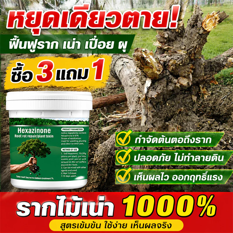 ☀️สูตรเข้มข้น☀️ยาฆ่าหญ้า ยากำจัดต้นไม้ใหญ่ 500g รากเน่ารากไม่ขึ้นอีก ยาฆ่าต้นไม้ แบบผง สานกำจัดกอไผ่ วัชพืช