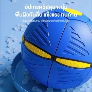 [สินค้าใหม่ที่สำคัญ] ลูกบอลเด้งดึ๋งแปลงร่างรูปจานบินสำหรับเด็ก ของเล่นกลางแจ้งสำหรับพ่อแม่และลูก