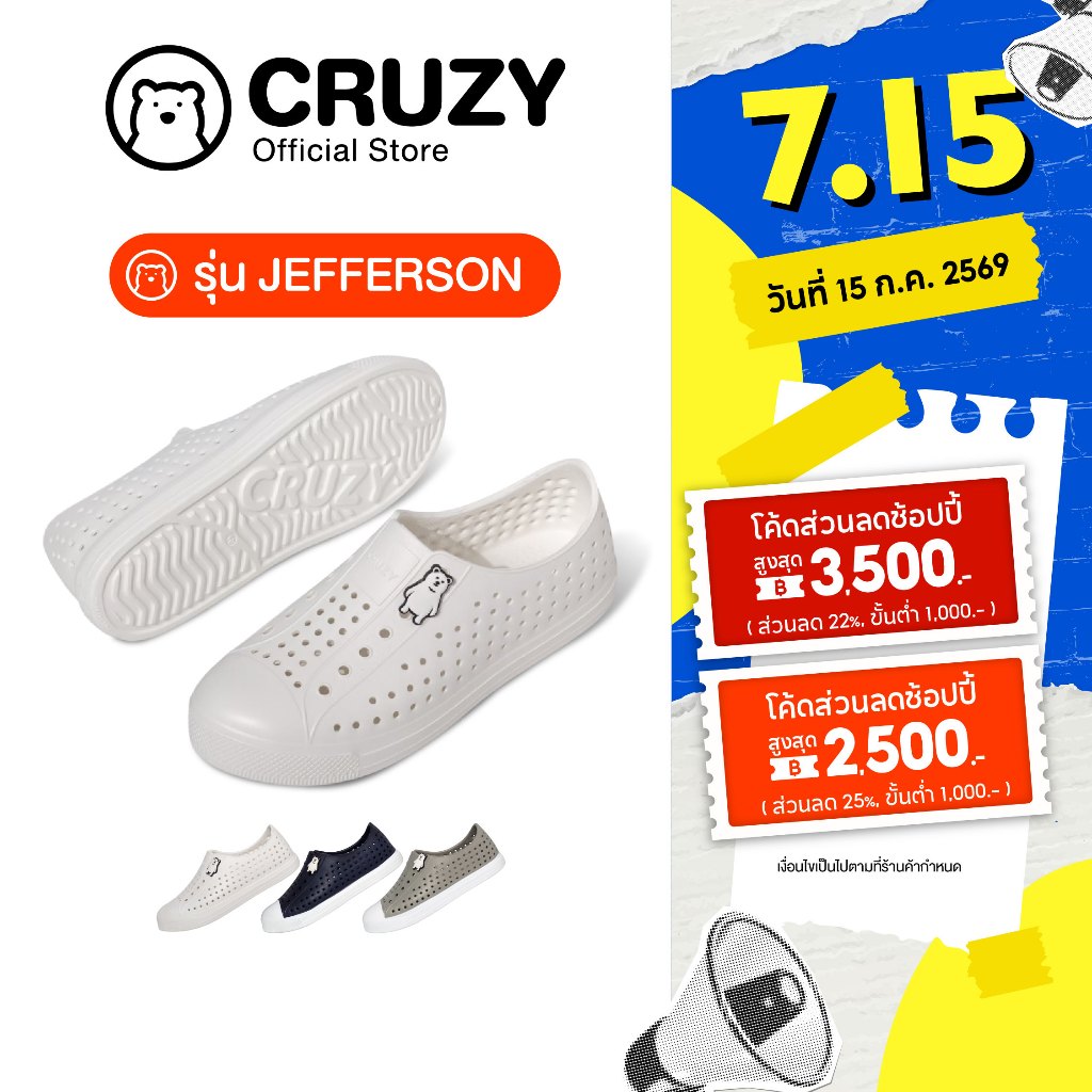 Cruzy รุ่น Jefferson รองเท้ายาง EVA รองเท้ากันลื่น ระบายอากาศ ลุยน้ำได้ [+เพิ่ม1ไซส์]