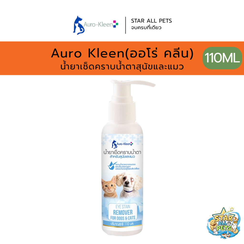 Auro Kleen(ออโร่ คลีน)น้ำยาเช็ดคราบน้ำตาสุนัขและแมว 110 ml.