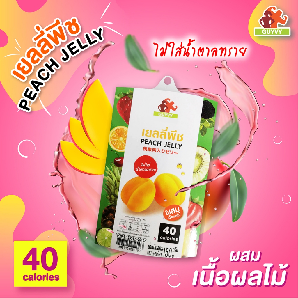 เยลลี่ผลไม้ รสพีช ผสมเนื้อผลไม้​  ไม่เติมน้ำตาลทรายเพิ่ม By Guyvy Healthy food น้ำหนัก 150 กรัม/ถ้วย