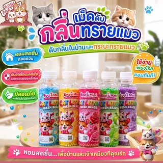 Boqi Factory 🔥ที่ดับกลิ่นอึแมว 🔥ที่ดับกลิ่นฉี่แมว ที่ระงับกลิ่น🔥 เพียงโรยใส่กะบะทรายแมวกลิ่นจะค่อยๆหาย SDHS33