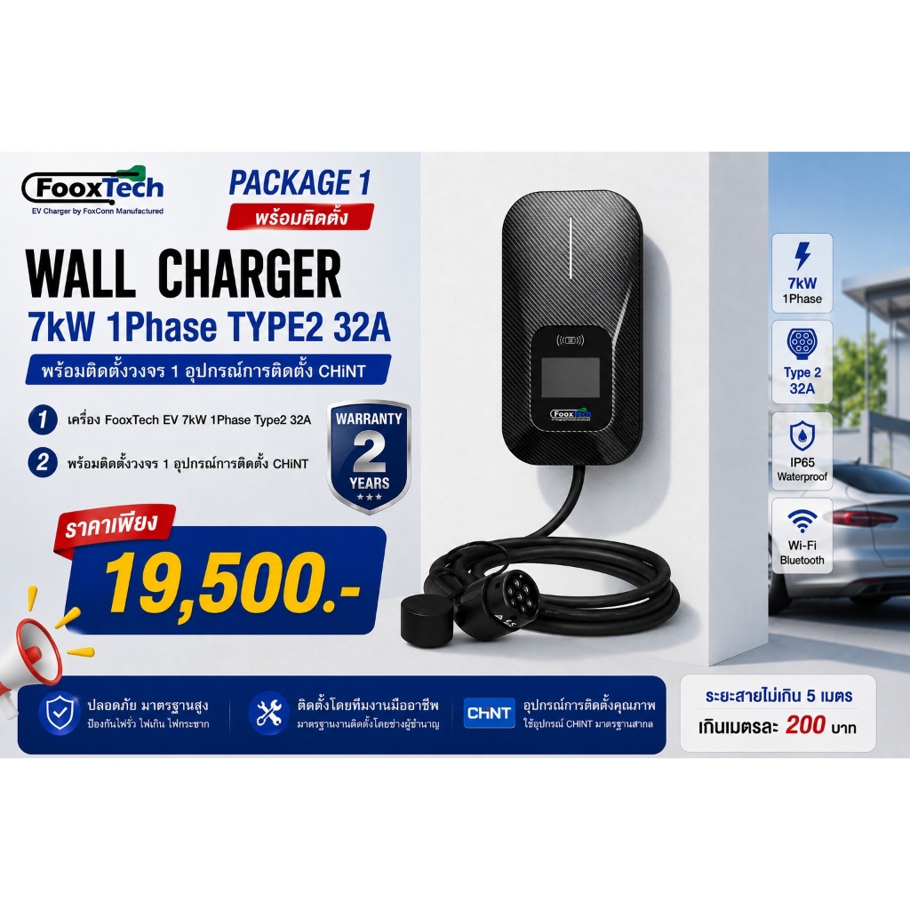 Installation EV charger Foxx Tech 7kW 220V 1Phase (วงจร1)