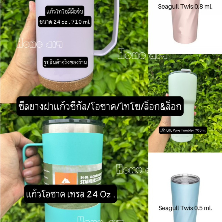 ซีลยางฝาแก้ว ใช้ได้กับฝาแก้ว นกนางนวล/ ไทโซ /โอซาค เทรล/ล็อก&ล็อก 4ชิ้น/ชุด สินค้าใช้ได้เฉพาะรุ่นเท่านั้นค่ะ