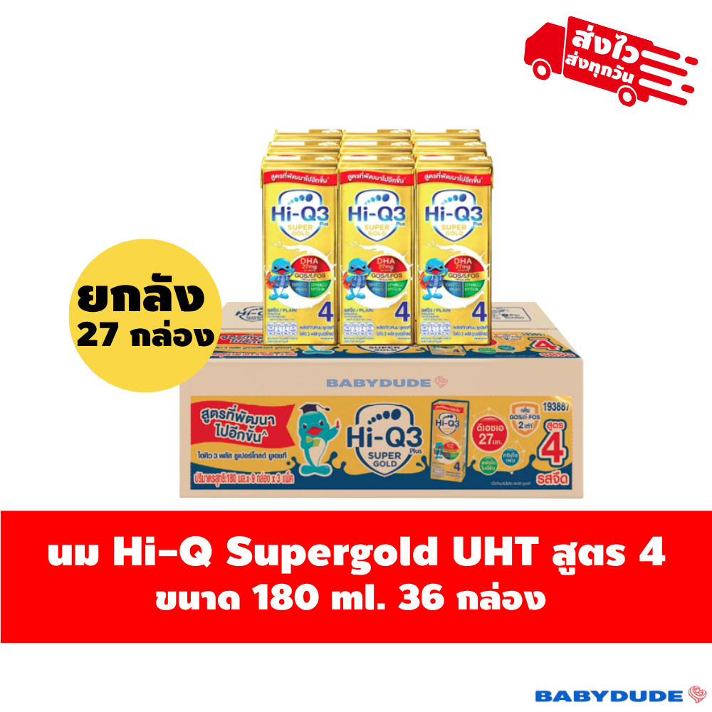 (ยกลัง27กล่อง) Hi-Q Hiq Super Gold UHT นมกล่อง นมยูเอชที ไฮคิวสูตร 4 3พลัส  ซูเปอร์โกลด์ รสจืด180 มล