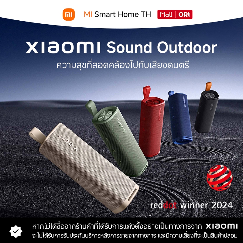 (รับประกันศูนย์ไทย 1 ปี) Xiaomi Sound Outdoor 30W ลำโพงบลูทูธ เสียงแบบไดนามิก กันน้ำกันฝุ่น IP67