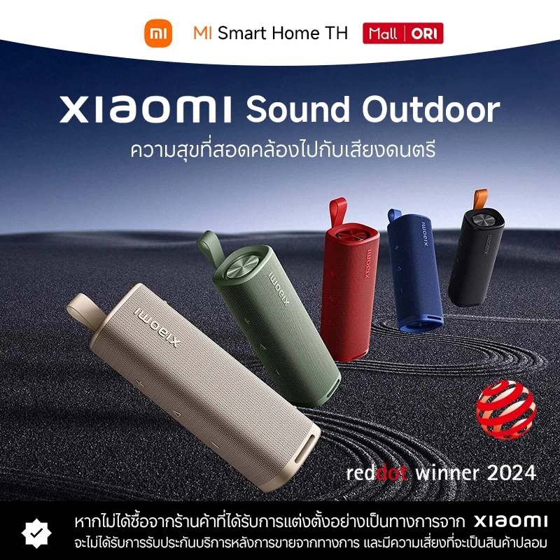 (รับประกันศูนย์ไทย 1 ปี) Xiaomi Sound Outdoor 30W ลำโพงบลูทูธ เสียงแบบไดนามิก กันน้ำกันฝุ่น IP67
