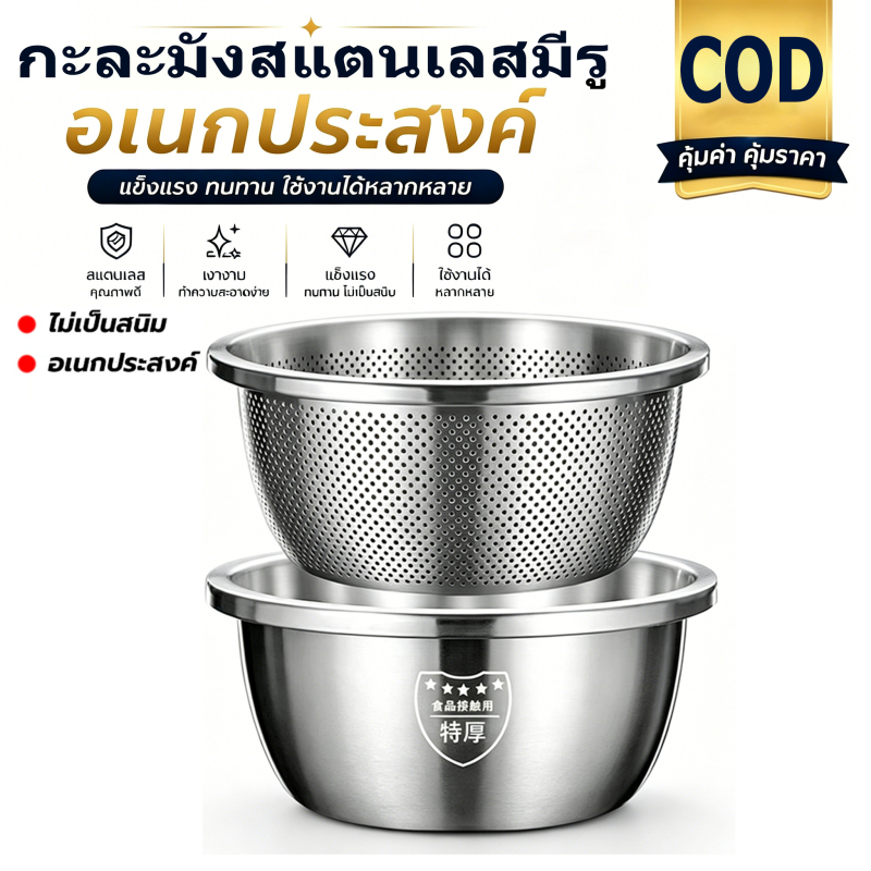 กะละมังสแตนเลสมีรู 304 กะละมังรูล้างผัก ผลไม้อย่างหนา สแตนเล