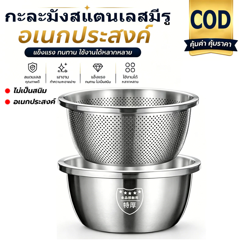 กะละมังสแตนเลสมีรู 304 กะละมังรูล้างผัก ผลไม้อย่างหนา สแตนเลสแท้ ไม่ขึ้นสนิม ใช้ดี ช่วยให้ผัก ผลไม้ เสด็จน้ำ มีให้เลือก