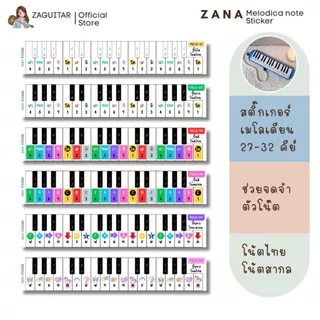 สติ๊กเกอร์เมโลเดียน ZANA Melodian Melodica Sticker ขนาด 27 / 32 คีย์