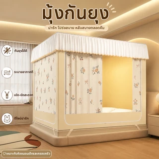 มุ้ง มุ้งกันยุง 4/5/6/6.6ฟุต พร้อมม่านเตียงรอบมุ้ง 3 ด้าน ปิดบังแสง พก ป้องกันฝุ่น ป้องกันยุง พาสะดวก ง่ายต่อการติดตั้ง