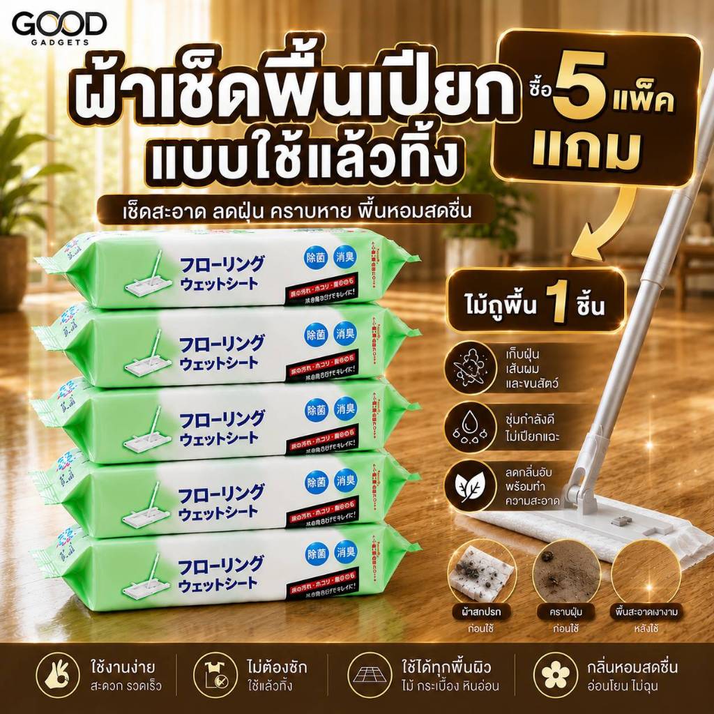 (ออกใบกำกับภาษีได้) ผ้าเปียกถูพื้น ทำความสะอาดอะเนกประสงค์ ไม้ม็อบดันฝุ่น ผ้าถูพื้นแบบเปียก