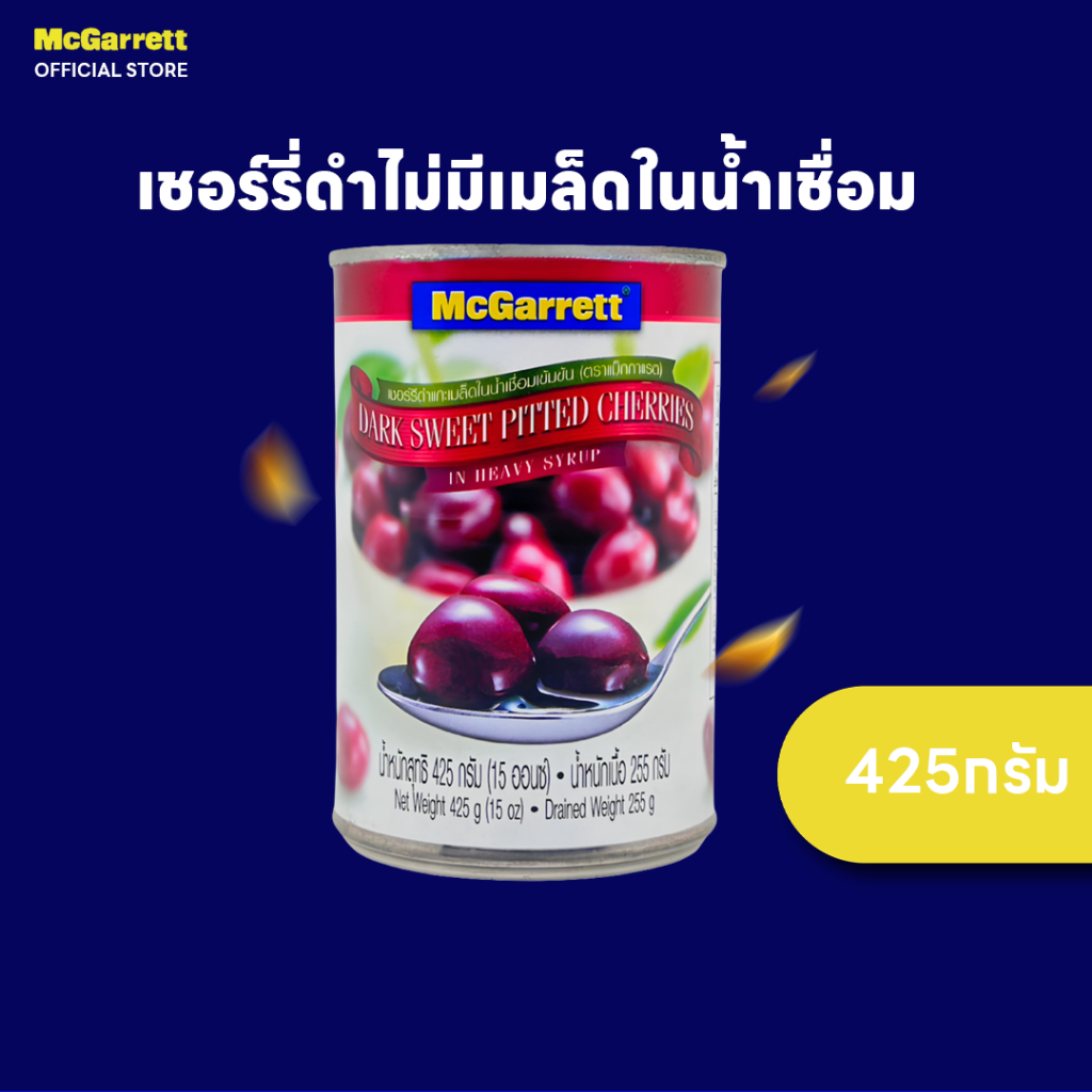 แม็กกาแรต เชอร์รี่ดำชนิดไม่มีเมล็ดในน้ำเชื่อมเข้มข้น 425 กรัม