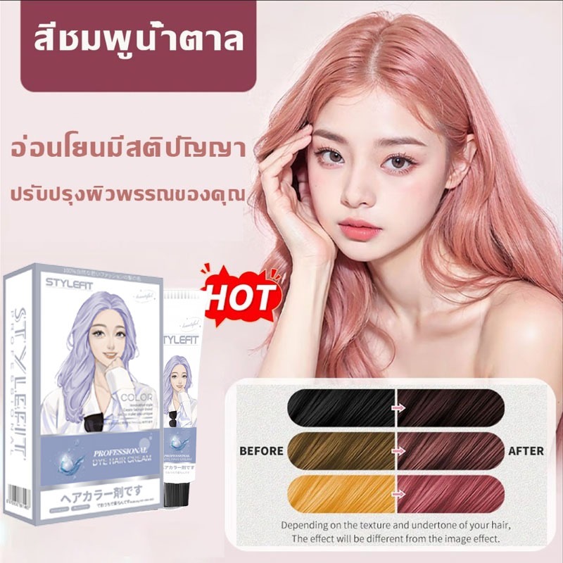สีเทรนด์ สีชมพูน้ำตาล สีย้อมผม ยาย้อมผม ไม่ต้องกัดสีผมค่ะ สตรีมีครรภ์สามารถย้อมผมได้ ครีมย้อมผม