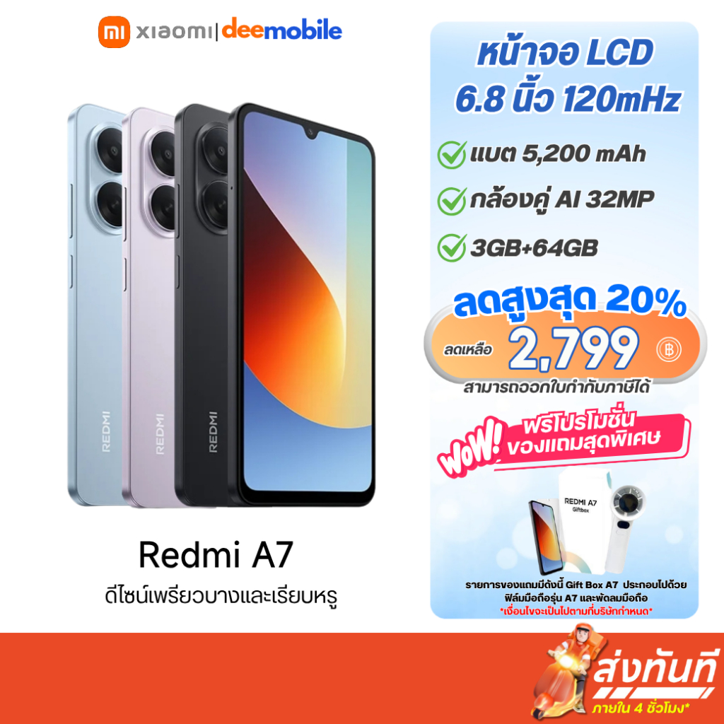 Xiaomi Redmi A7 3+64 จอแสดงผล 6.88" I แบตเตอรี่ 5200mAh