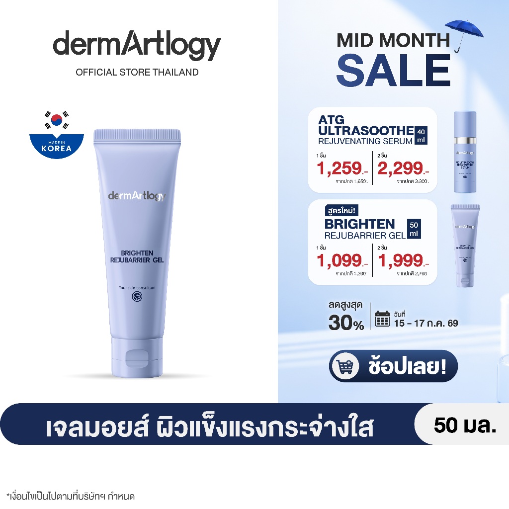 Dermartlogy ATG Ultrasoothe Rejuvenating Serum 40ml + Dermartlogy Brighten Rejubarrier Gel 50 ml
