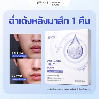 COLLAGEN JELLY MASK SEYOUL มาสก์คอลลาเจนสำหรับผู้ชาย ผิวชุ่มชื้น กระจ่างใส 5 แผ่น/กล่อง