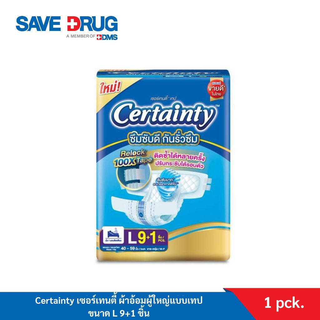 CERTAINTY ผ้าอ้อมเทป L 9+1'S เซอร์เทนตี้ ผ้าอ้อมผู้ใหญ่แบบเทป ขนาด L