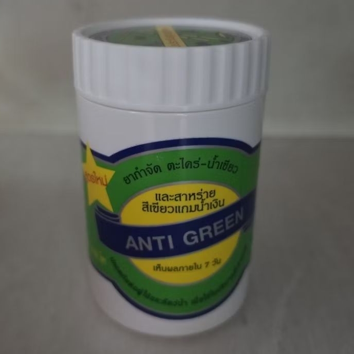 กำจัดตะไคร่ ANTI GREEN สูตรครีม แอนตี้กรีน