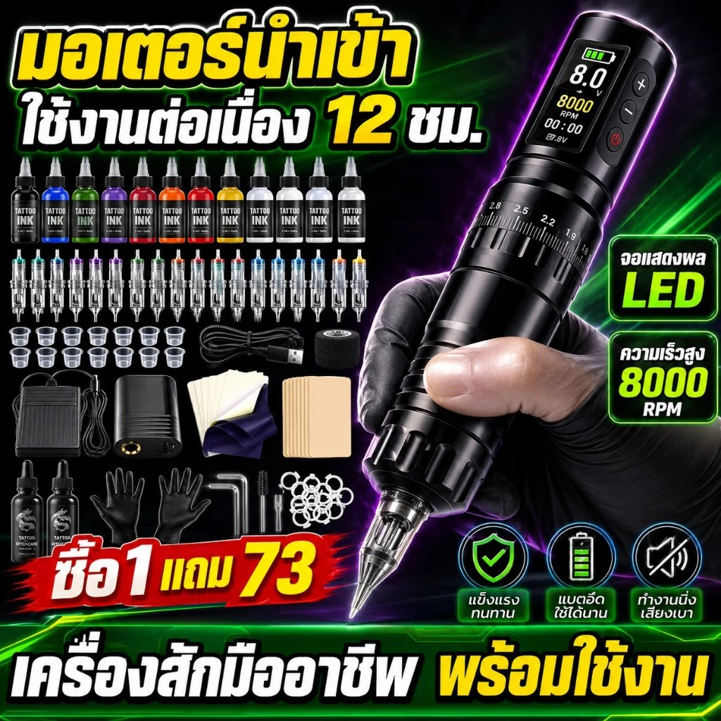 【ครบชุด 73 ชิ้น】เครื่องสักลายไร้สาย ปากกาสัก Wireless Tattoo Machine จอ LCD พร้อมสี 20 สี สำหรับมือใหม่และมืออาชีพ