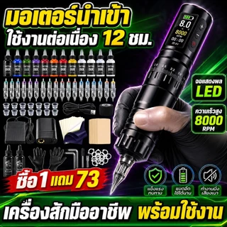 【ครบชุด 73 ชิ้น】เครื่องสักลายไร้สาย ปากกาสัก Wireless Tattoo Machine จอ LCD พร้อมสี 20 สี สำหรับมือใหม่และมืออาชีพ