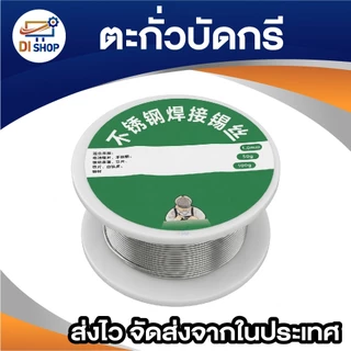 Lead Soldering ตะกั่ว ตะกั่วบัดกรี 1 มม. 50g (1 ม้วน)