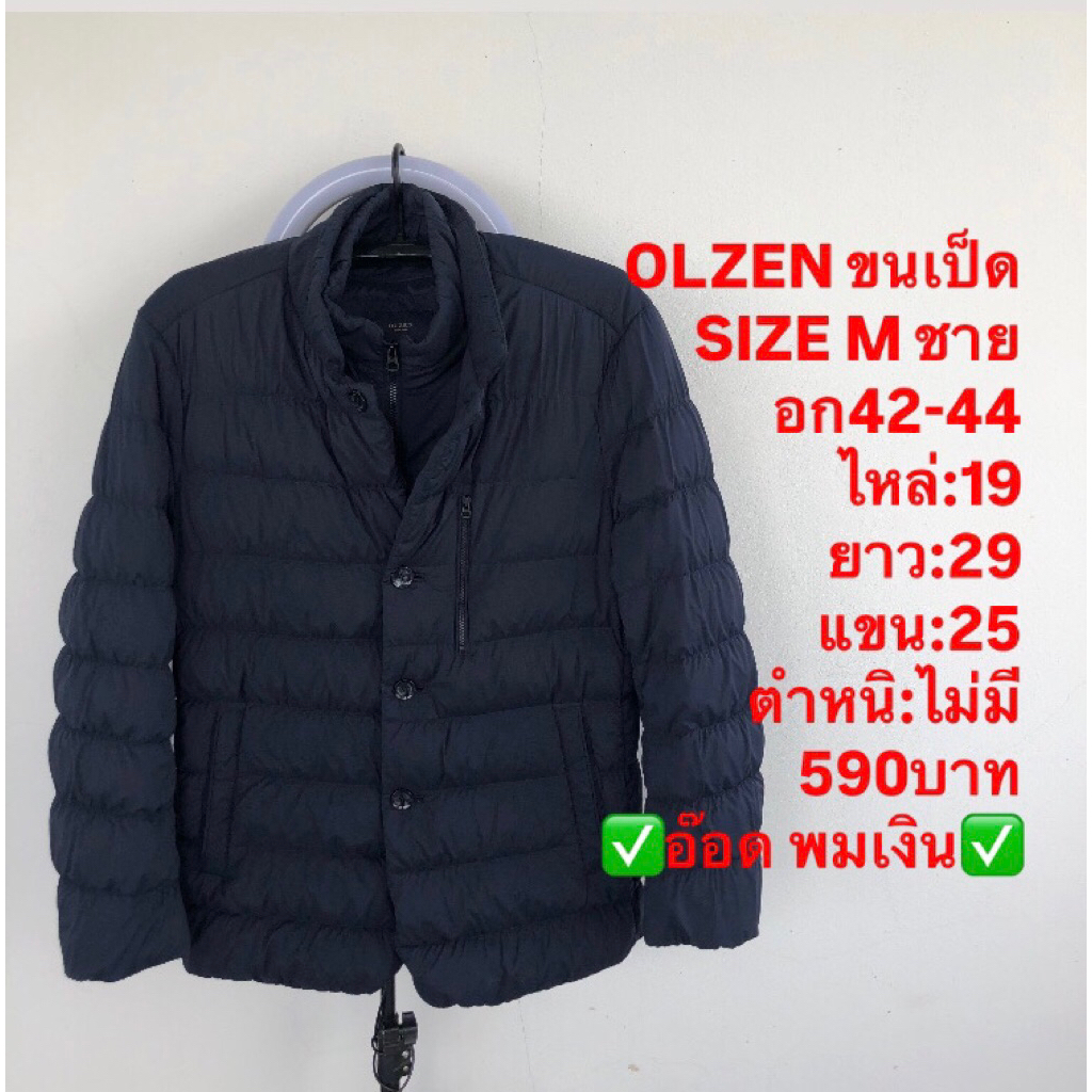 เสื้อขนเป็ด แบรนด์OLZEN